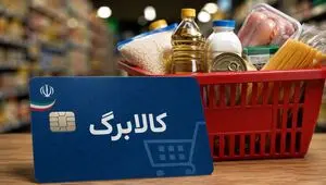 تاریخ انقضای اعتبار کالابرگ یک‌میلیون‌تومانی اعلام شد