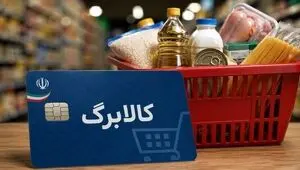 تاریخ انقضای اعتبار کالابرگ یک‌میلیون‌تومانی اعلام شد