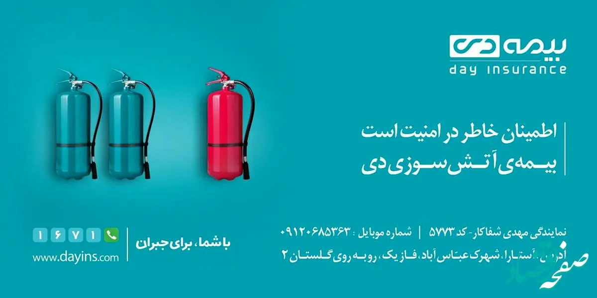 ارائه تخفیف بیمه آتش‌سوزی به بازدیدکنندگان غرفه بیمه دی در نمایشگاه مشهد