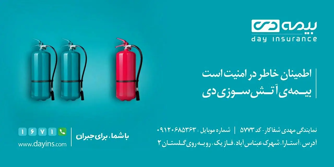 ارائه تخفیف بیمه آتش‌سوزی به بازدیدکنندگان غرفه بیمه دی در نمایشگاه مشهد