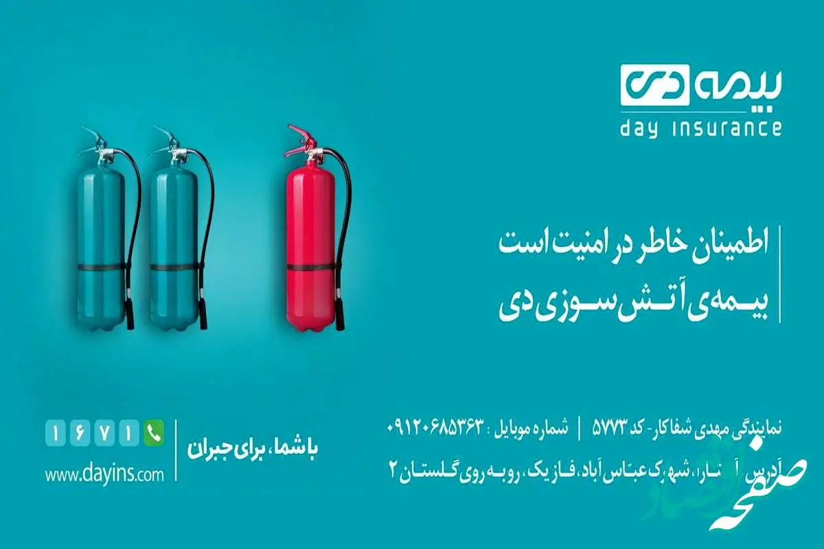 ارائه تخفیف بیمه آتشسوزی به بازدیدکنندگان غرفه بیمه دی در نمایشگاه مشهد