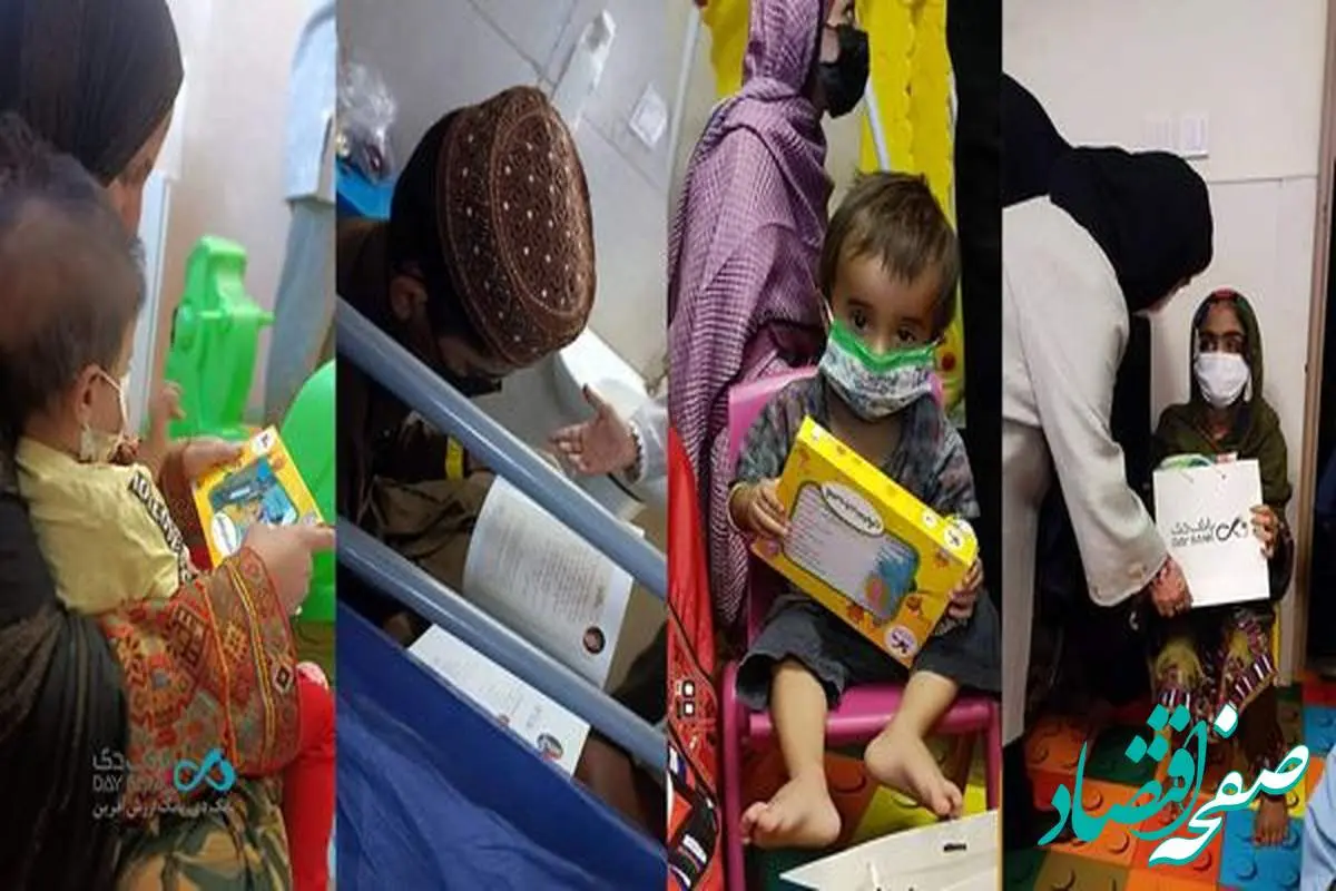 هدیه بانک دی برای قهرمانان کوچک زاهدان