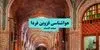 پیش بینی وضعیت آب و هوا قزوین فردا جمعه ۲۷ شهریور 