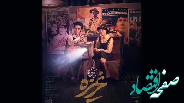 غریزه و بچه مردم؛ فیلم‌هایی که پاییز امسال غوغا می‌کنند!