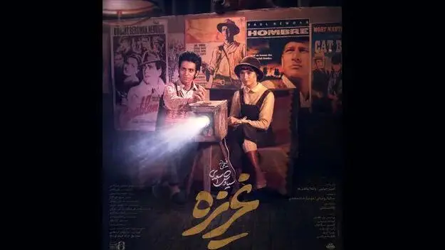 غریزه و بچه مردم؛ فیلم‌هایی که پاییز امسال غوغا می‌کنند!