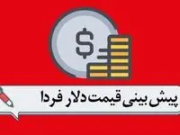 پیش بینی قیمت دلار فردا پنجشنبه ۲۰ دی ۱۴۰۳ | ریزش شدید قیمت دلار در راه است؟