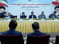 عضو جدید هیئت‌مدیره بانک صادرات ایران انتخاب شد