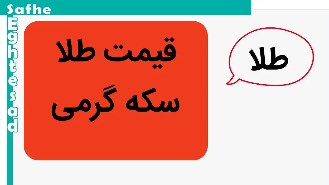 بروزترین قیمت سکه گرمی امروز سه شنبه ۲۳ اردیبهشت ماه ۱۴۰۴ / کاهش قیمت