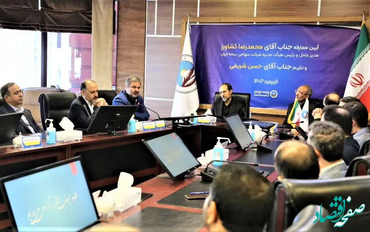 آیین تکریم و معارفه مدیر عامل بیمه ایران برگزار شد