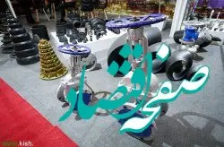 برگزاری نوزدهمین نمایشگاه صنعت ساختمان و صنایع وابسته در کیش