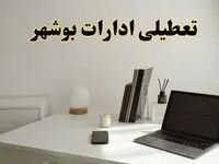 تعطیلی ادارات بوشهر سه شنبه ۷ اسفند ۱۴۰۳ / اخبار تعطیلی ادارات بوشهر فردا سه شنبه ۷ اسفند ۱۴۰۳