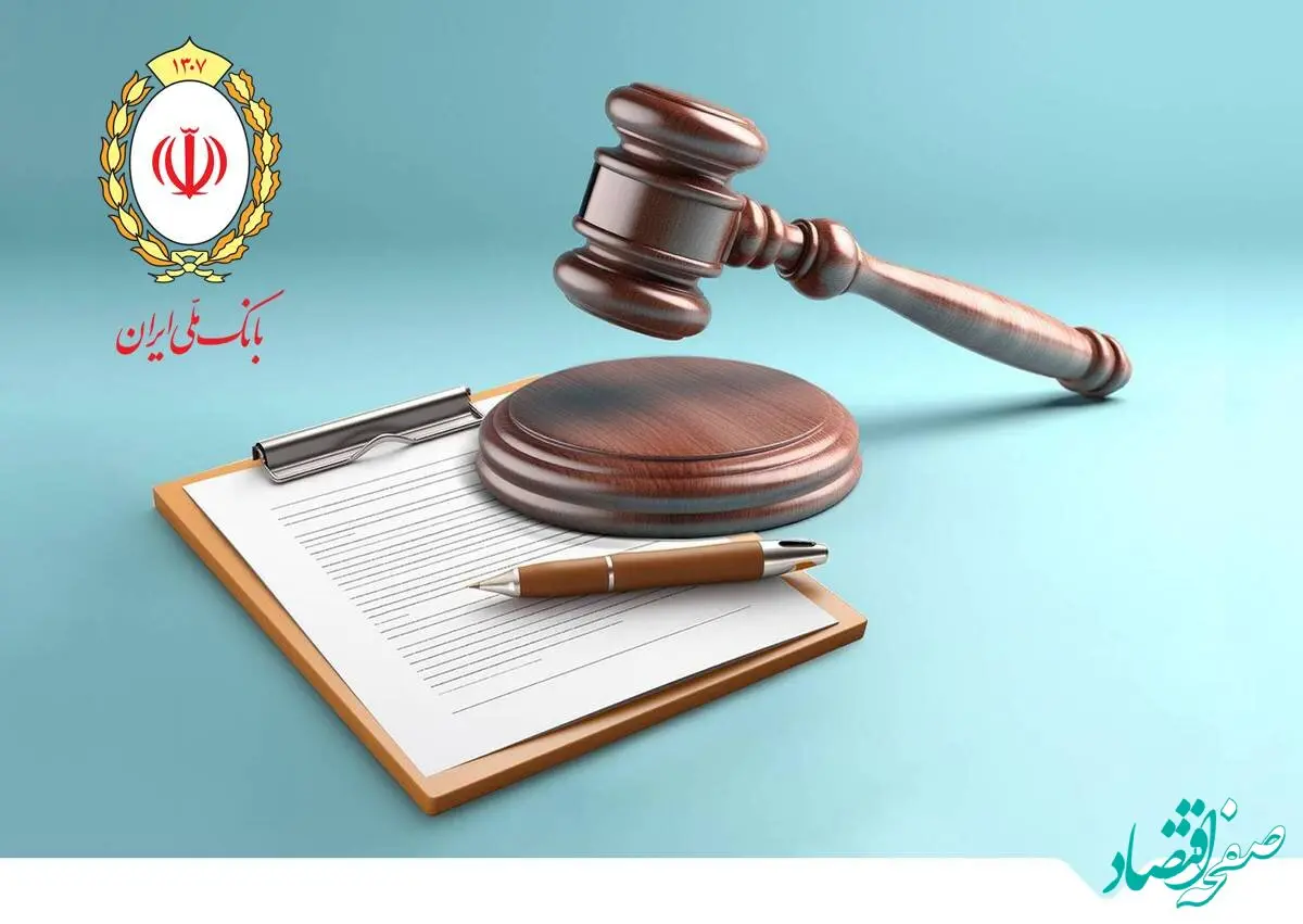 برگزاری مزایده سراسری املاک و اموال تملیکی و مازاد بانک ملی ایران نوبت خرداد ماه ۱۴۰۴