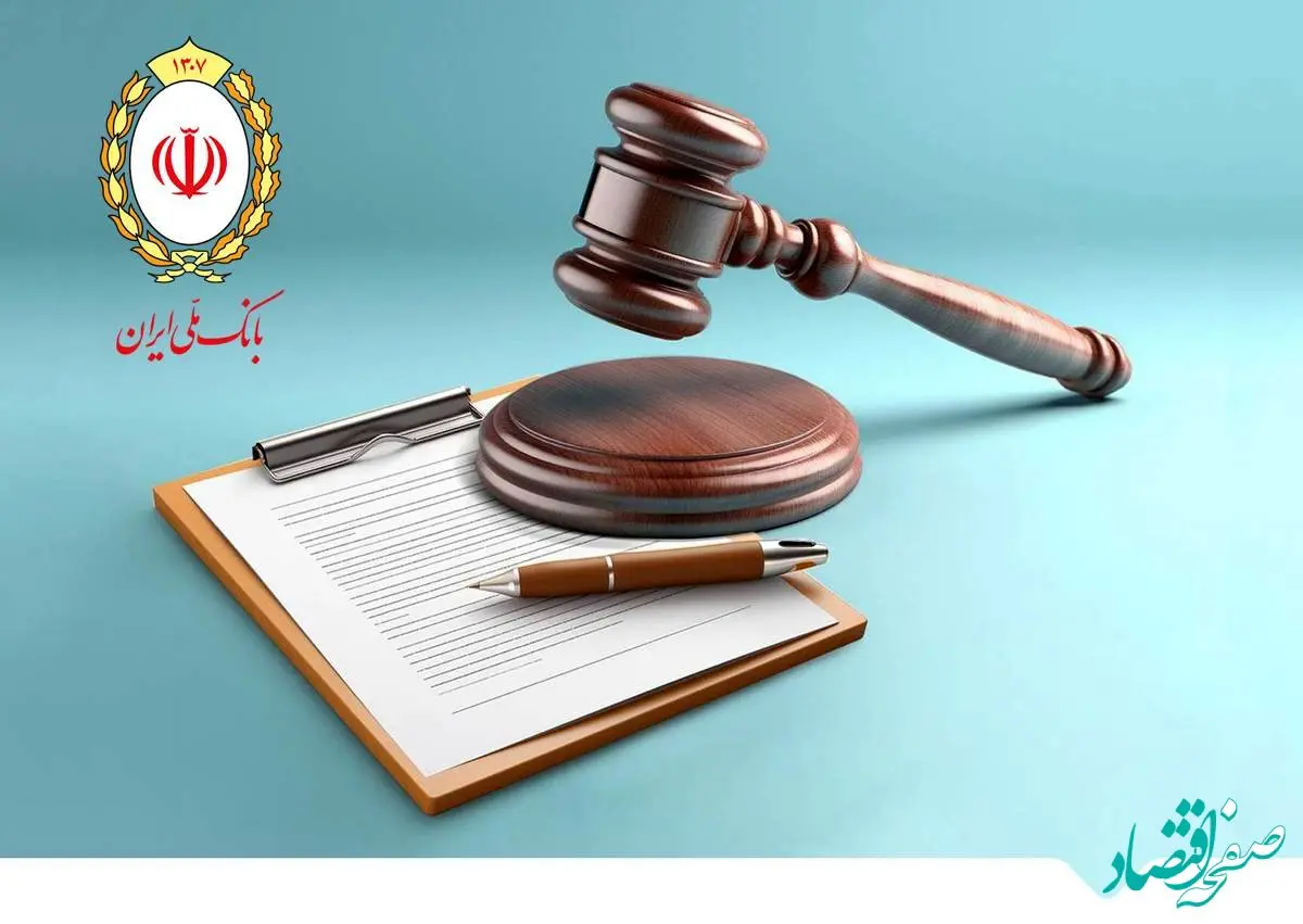 برگزاری مزایده سراسری املاک و اموال تملیکی و مازاد بانک ملی ایران نوبت خرداد ماه ۱۴۰۴