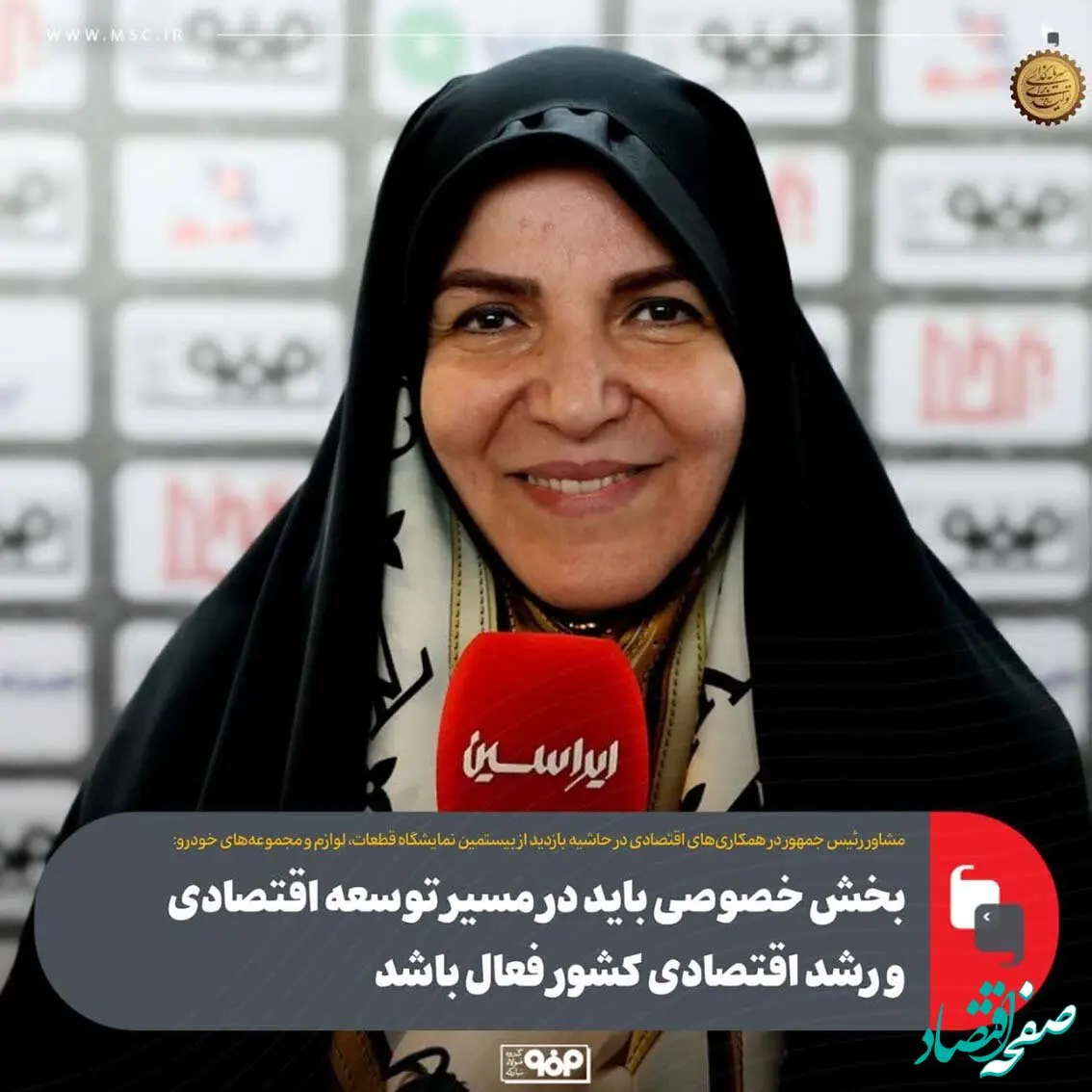 بخش خصوصی باید در مسیر توسعه اقتصادی و رشد اقتصادی کشور فعال باشد