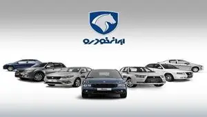 قرعه‌کشی ایران‌ خودرو امروز | نتایج قرعه کشی ایران خودرو