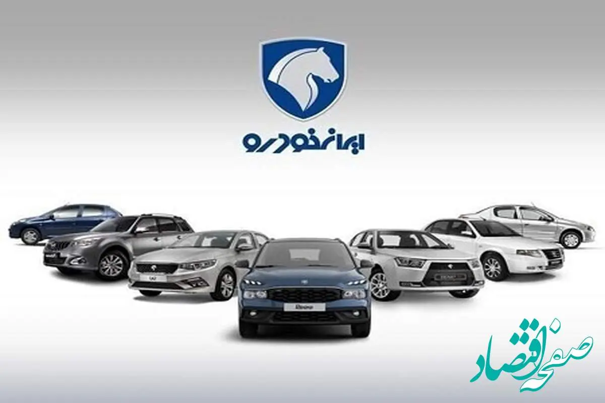 قرعهکشی ایران خودرو امروز | نتایج قرعه کشی ایران خودرو