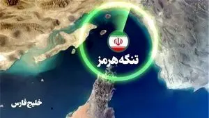 تغییر موازنه قدرت در منطقه؛ تسلط انحصاری ایران بر تنگه هرمز با اختصاص ۵۰ درصد درآمد آن به معیشت مردم قانونی شد