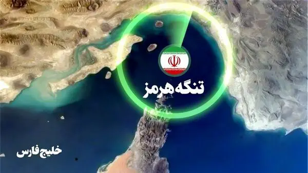 تغییر موازنه قدرت در منطقه؛ تسلط انحصاری ایران بر تنگه هرمز با اختصاص ۵۰ درصد درآمد آن به معیشت مردم قانونی شد
