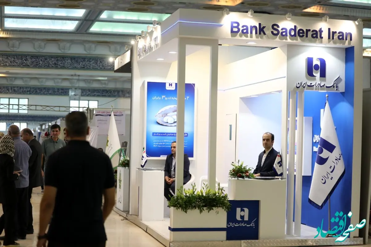 ​حضور بانک صادرات ایران در نمایشگاه «روستا آباد»