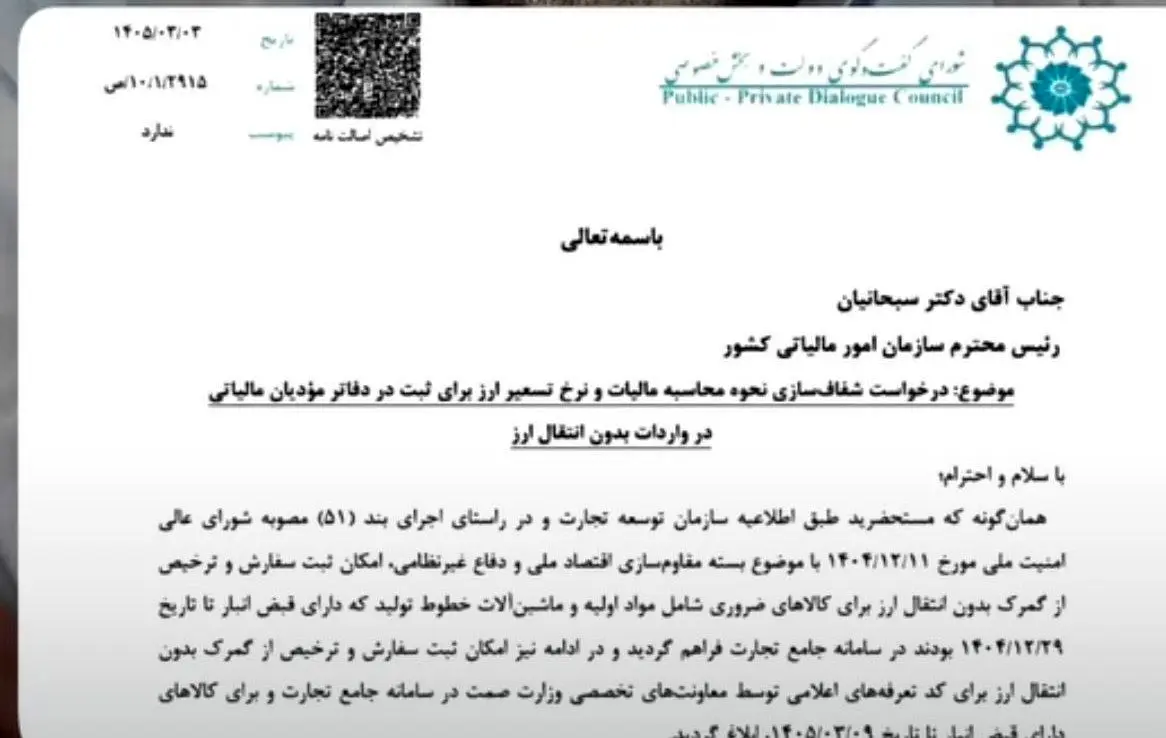 مالیات , 