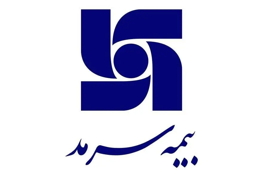 تعیین حق حضور ۵۰ میلیون ریالی برای اعضای غیر موظف هیات مدیره بیمه سرمد