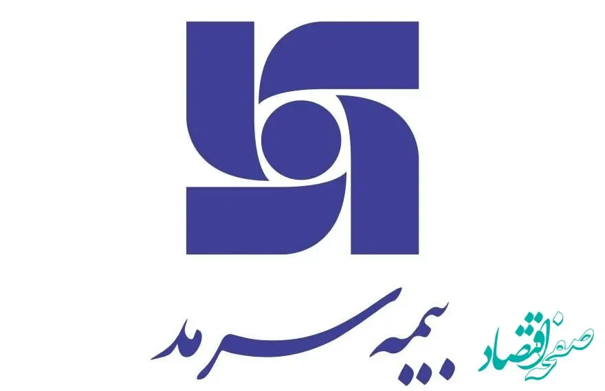 تعیین حق حضور ۵۰ میلیون ریالی برای اعضای غیر موظف هیات مدیره بیمه سرمد