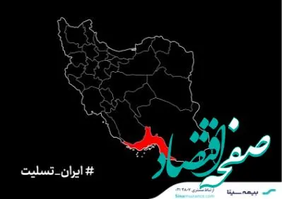 اطلاعیه بیمه سینا درباره حادثه ناگوار پایانه گمرکی شهید رجایی
