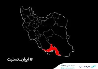 اطلاعیه بیمه سینا درباره حادثه ناگوار پایانه گمرکی شهید رجایی