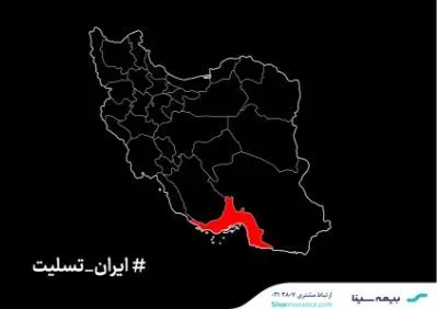 اطلاعیه بیمه سینا درباره حادثه ناگوار پایانه گمرکی شهید رجایی