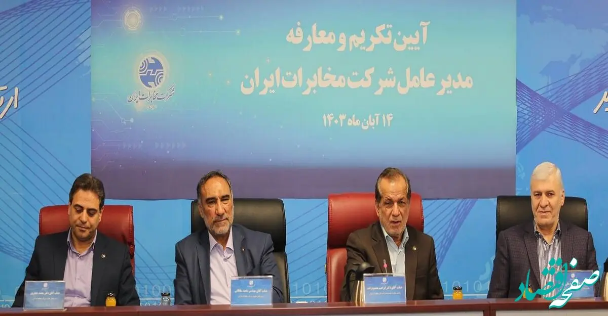 رئیس هیئت‌مدیره شرکت مخابرات ایران: خدمات ارزنده در بهبود عملکرد شرکت، مهندس سلطانی را در مخابرات سربلند کرد