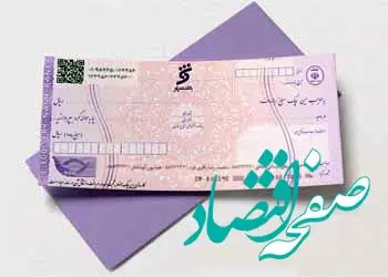 مشتریان بانک شهر برای دریافت دسته‌چک صیادی بنفش اقدام کنند