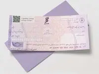 مشتریان بانک شهر برای دریافت دسته‌چک صیادی بنفش اقدام کنند