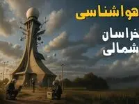 پیش بینی وضعیت آب و هوا خراسان شمالی فردا دوشنبه ۱۲ خرداد ماه | خبر فوری هواشناسی بجنورد ۲۴ ساعت آینده