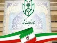 ثبت‌نام داوطلبان انتخابات شوراهای اسلامی روستاها از امروز ۲۴ بهمن شروع شد