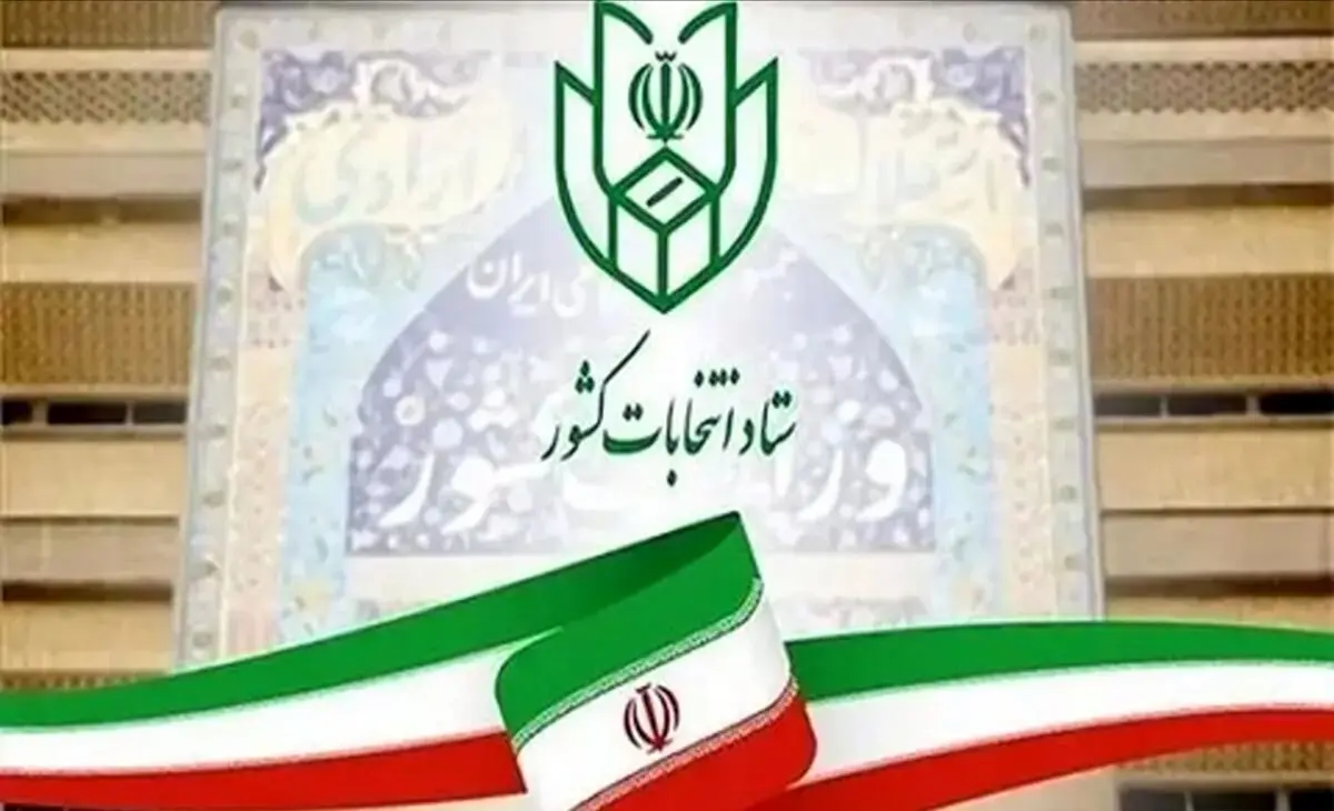 ثبت‌نام داوطلبان انتخابات شوراهای اسلامی روستاها از امروز ۲۴ بهمن شروع شد