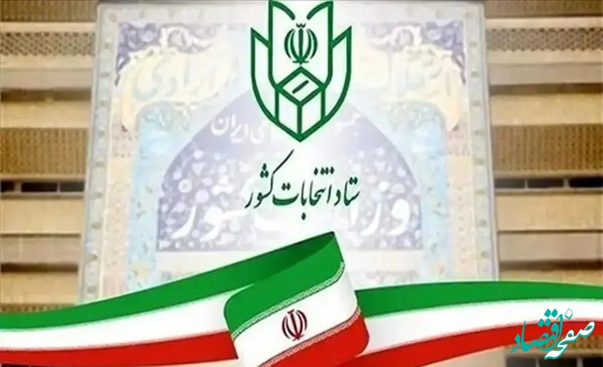 ثبت‌نام داوطلبان انتخابات شوراهای اسلامی روستاها از امروز ۲۴ بهمن شروع شد