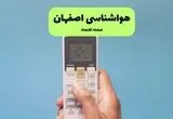 پیش بینی وضعیت آب و هوا اصفهان فردا یکشنبه ۲۵ مرداد 