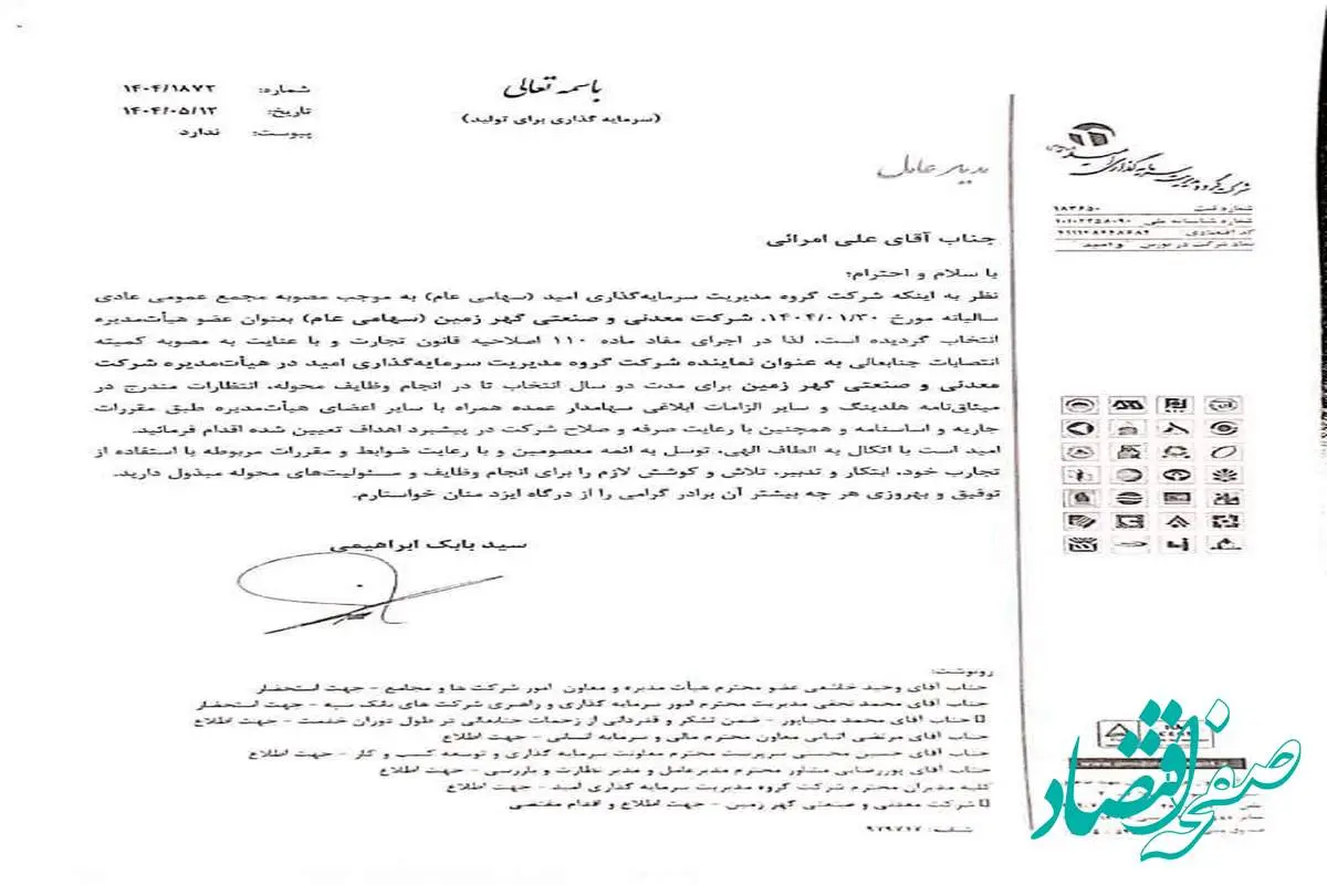 علی امرایی مدیرعامل «گهر زمین» شد