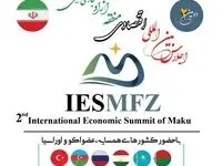 ماکو، میزبان دیپلماسی اقتصادی منطقه‌ای/ دومین اجلاس بین‌المللی اقتصادی در ماکو برگزار می‌شود