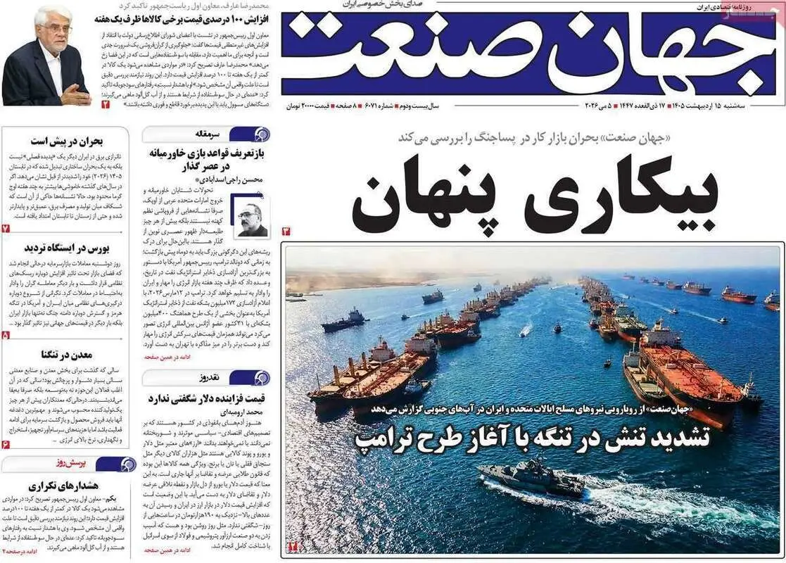 صفحه اول روزنامه‌های اقتصادی امروز 15 اردیبهشت