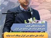 برنامه هفتم توسعه و مس/شرکت ملی صنایع مس ایران موظف است تولید مس محتوا را به یک میلیون تن افزایش دهد