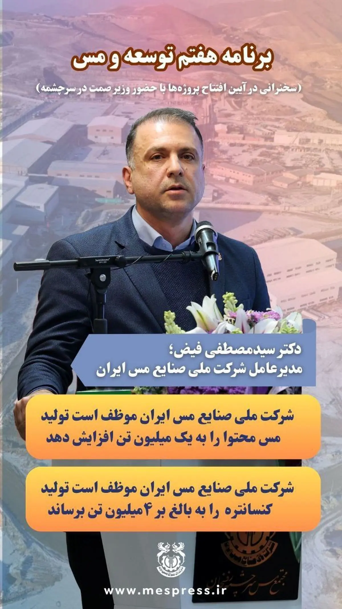 برنامه هفتم توسعه و مس/شرکت ملی صنایع مس ایران موظف است تولید مس محتوا را به یک میلیون تن افزایش دهد