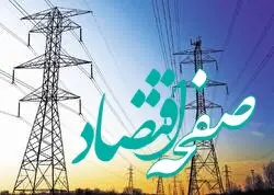 همه چیز درباره یارانه انرژی + یارانه انرژی به کدملی هر فرد داده می‌شود

