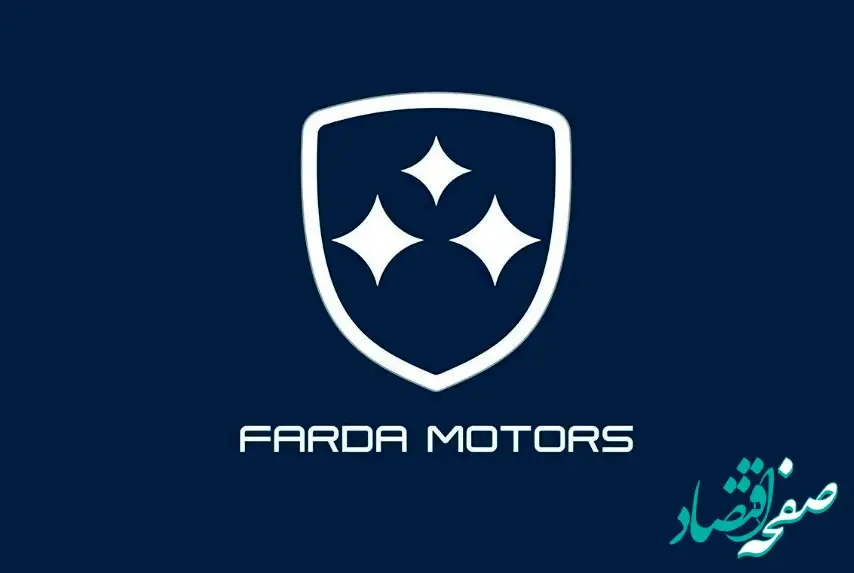 فروش اقساطی فردا موتورز ۱۴۰۲ آغاز شد / بازپرداخت ۲ ساله با تحویل ۱۲۰ روزه + لینک ثبت نام