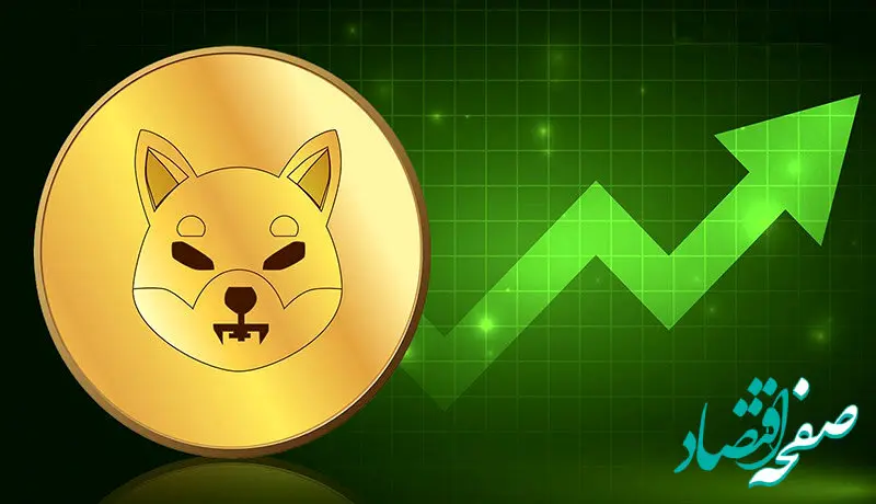 جدیدترین قیمت شیبا امروز چهارشنبه ۳ اردیبهشت ماه ۱۴۰۴  / شیبا سقوط کرد! 