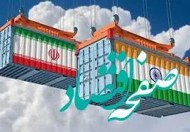 صدور مجوز اولیه مرکز تجاری ج. ا. ایران در هند- دهلی