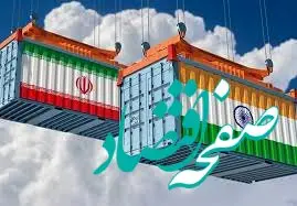 صدور مجوز اولیه مرکز تجاری ج. ا. ایران در هند- دهلی