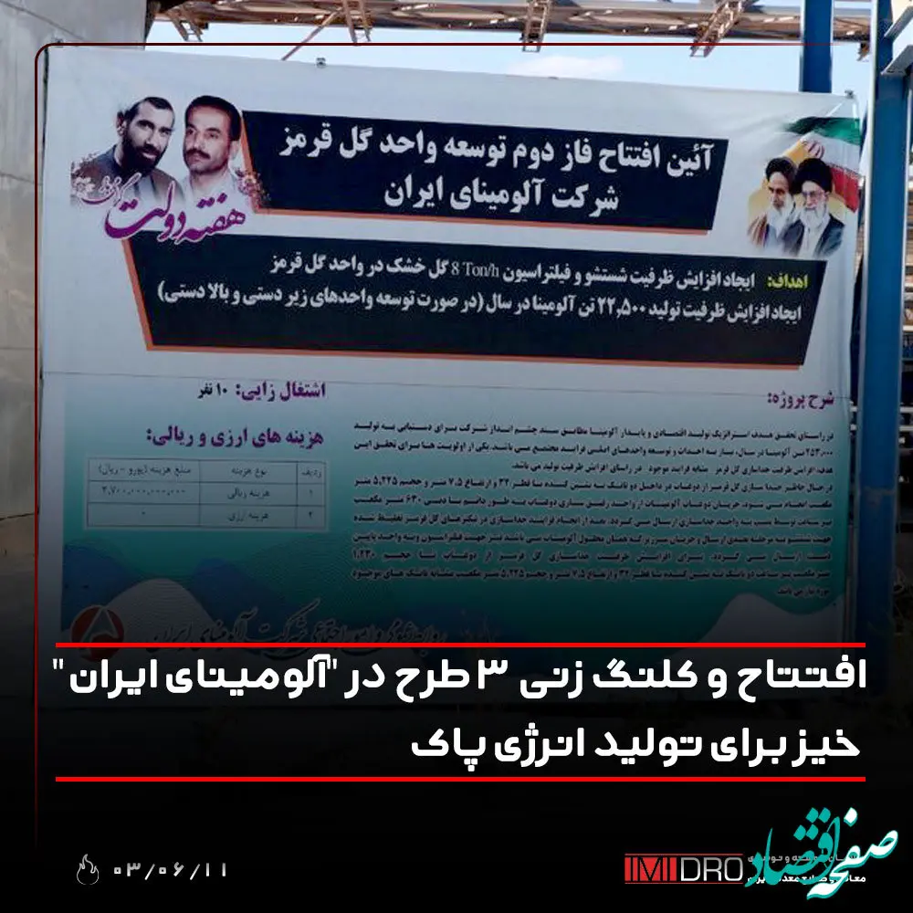 افتتاح و کلنگ زنی ۳ طرح در "آلومینای ایران"؛ خیز برای تولید انرژی پاک