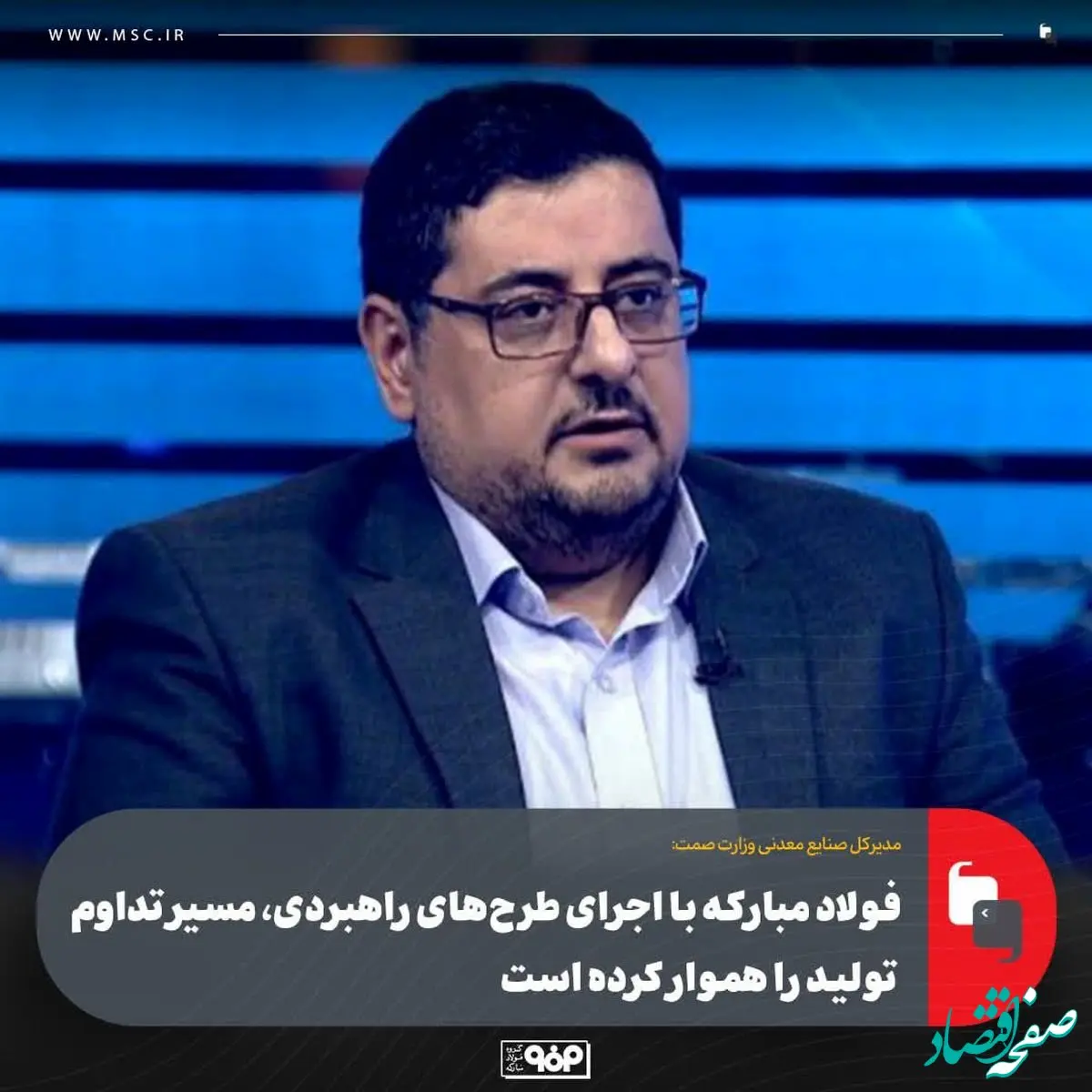 فولاد مبارکه با اجرای طرح‌های راهبردی، مسیر تداوم تولید را هموار کرده است/ طرح انتقال آب فولاد مبارکه اقدامی ارزشمند برای آینده صنعت