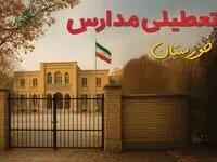 آیا مدارس خوزستان شنبه ۲۹ آذر ۱۴۰۴ تعطیل است؟ | تعطیلی مدارس اهواز شنبه